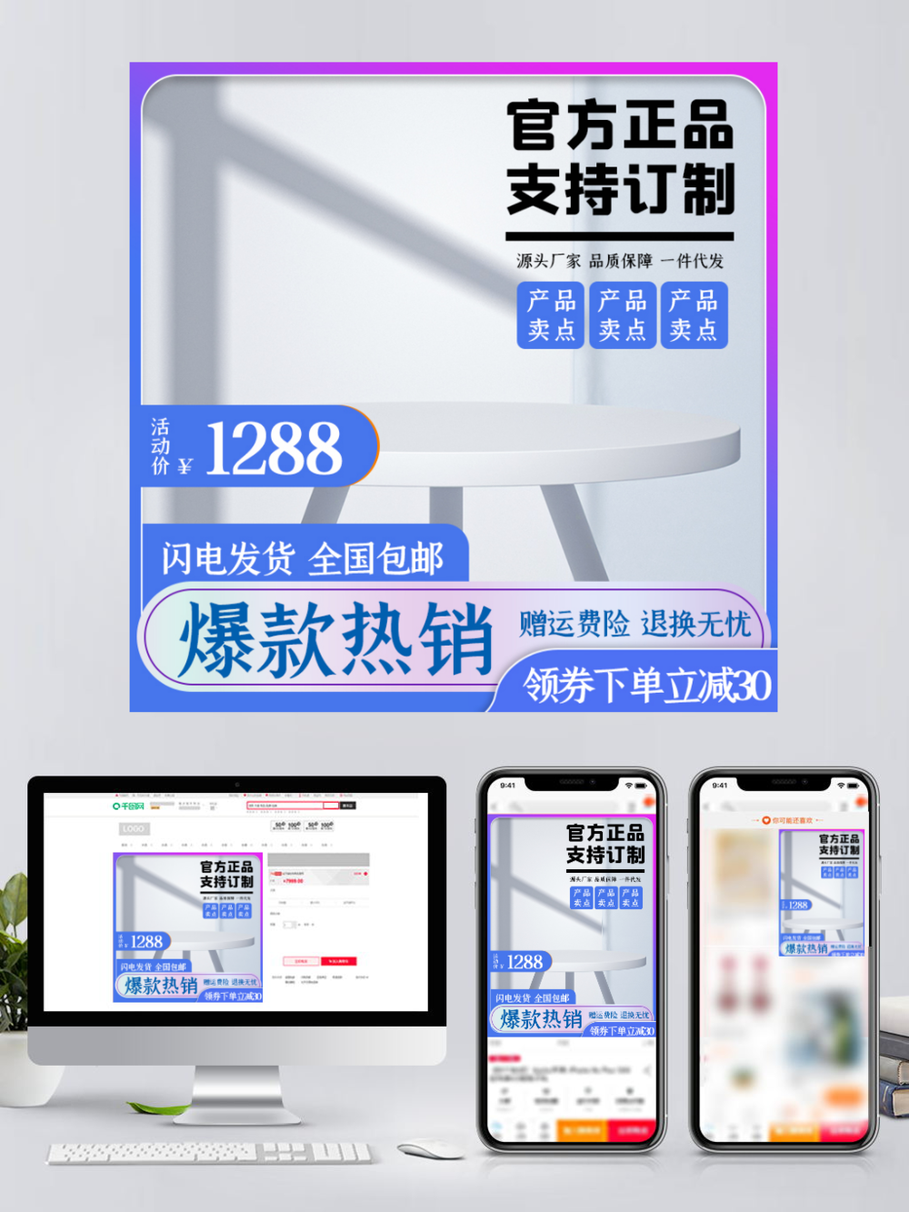 1688淘寶電商藍(lán)紅簡約大氣活動(dòng)促銷主圖