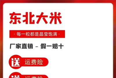 東北大米農(nóng)產(chǎn)品電商促銷主圖模板