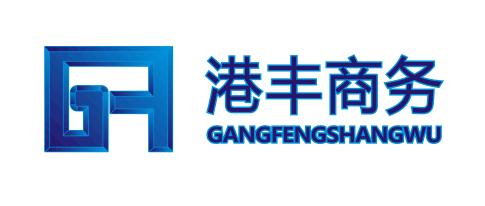 武漢港豐商務咨詢