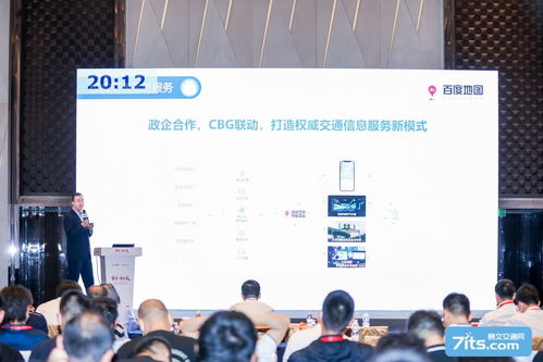 地圖打造權(quán)威交通信息服務(wù)新模式